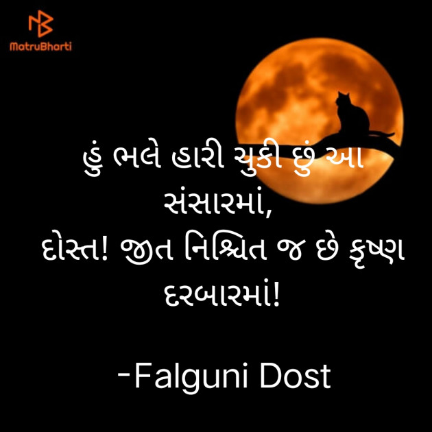 Gujarati Whatsapp-Status by Falguni Dost : 111758926