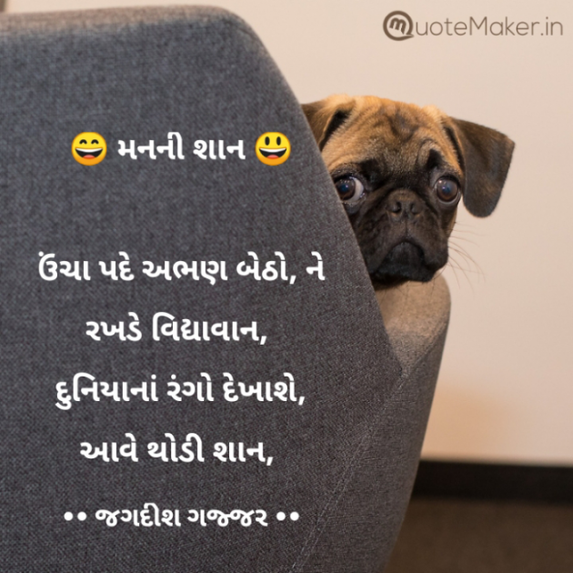 Gujarati Shayri by Jagadish K Gajjar Keshavlal BHAGAT : 111758937