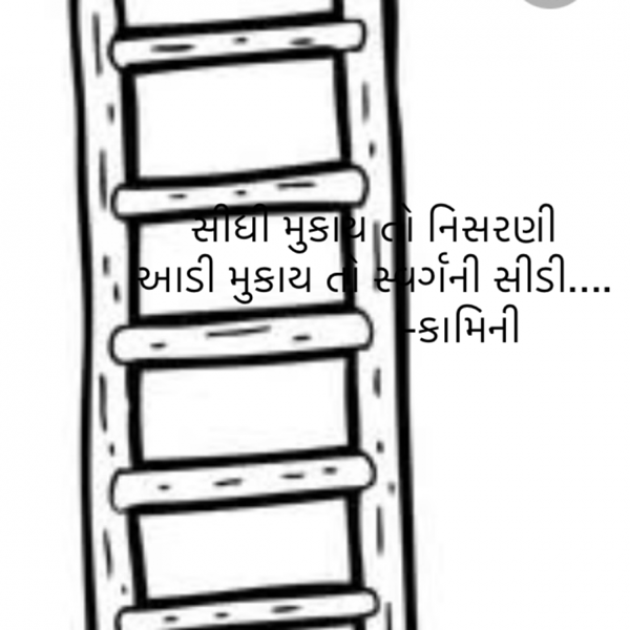 Gujarati Poem by Kamini Shah : 111758940