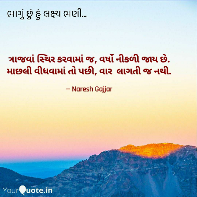 Gujarati Motivational by Naresh Gajjar : 111758960