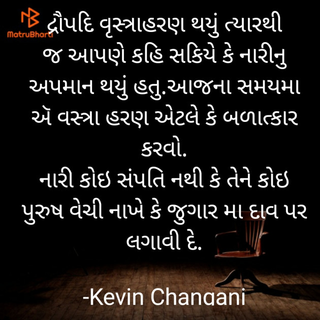 Gujarati Thought by Kevin Changani : 111758963