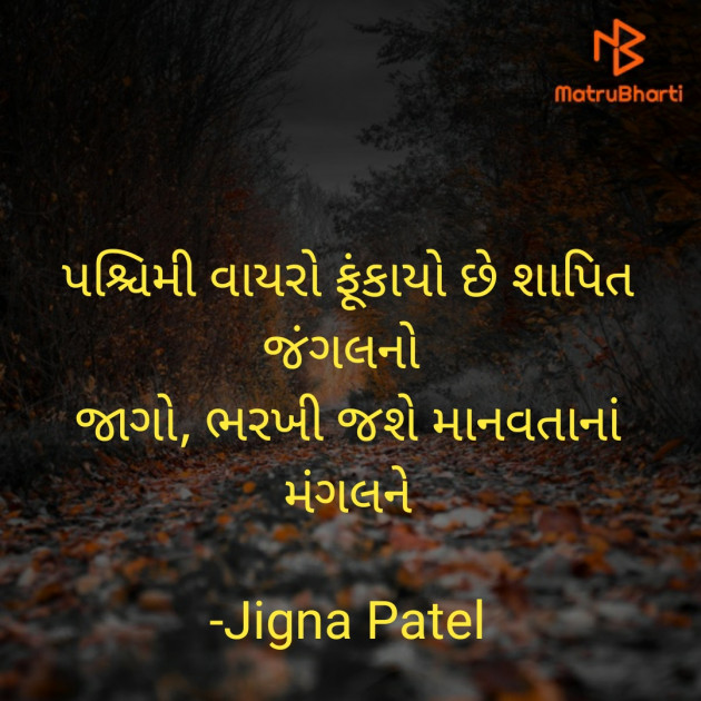 Gujarati Thought by Jigna Patel : 111758976