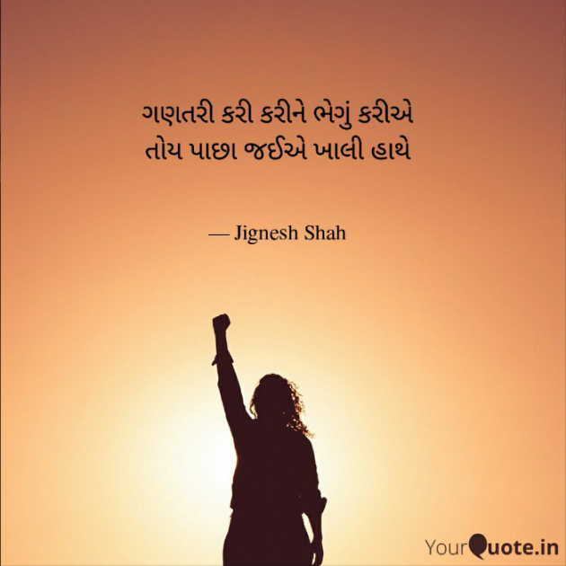 English Quotes by Jignesh Shah : 111758978
