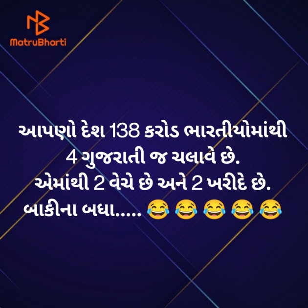 Gujarati Funny by Aniruddhsinh Vaghela Vasan Mahadev : 111759000