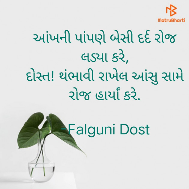 Gujarati Whatsapp-Status by Falguni Dost : 111759003