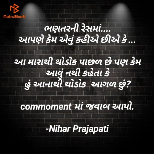 Gujarati Thought by Nihar Prajapati : 111759033