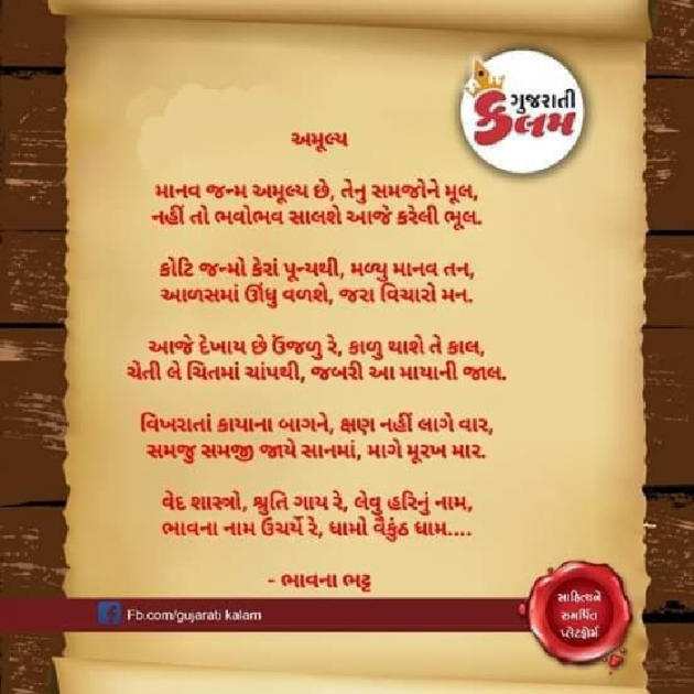 Gujarati Poem by Bhavna Bhatt : 111759034