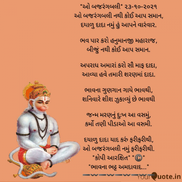 Gujarati Religious by Bhavna Bhatt : 111759037