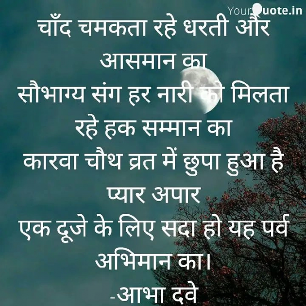 Hindi Poem by Abha Dave : 111759065