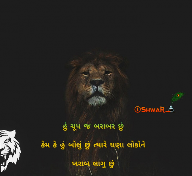 Gujarati Motivational by Ishwar Ahir : 111759072