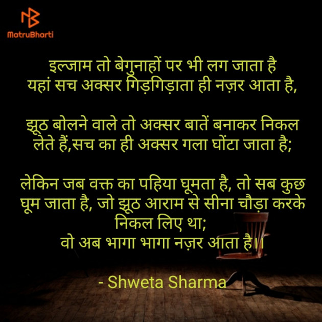 Hindi Thought by Shweta Sharma : 111759079