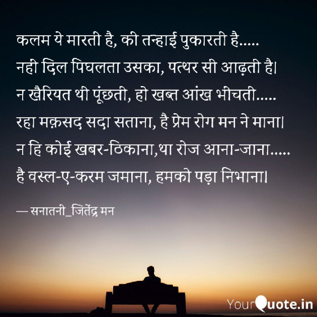Hindi Poem by सनातनी_जितेंद्र मन : 111759081