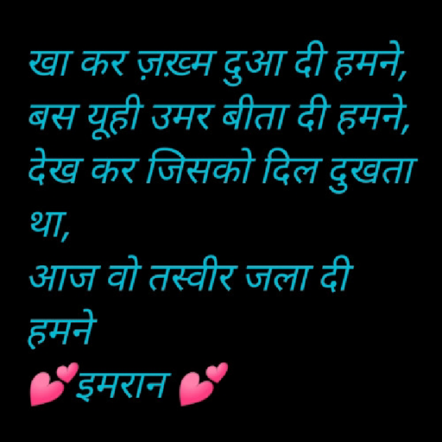 Hindi Shayri by Imaran : 111759085