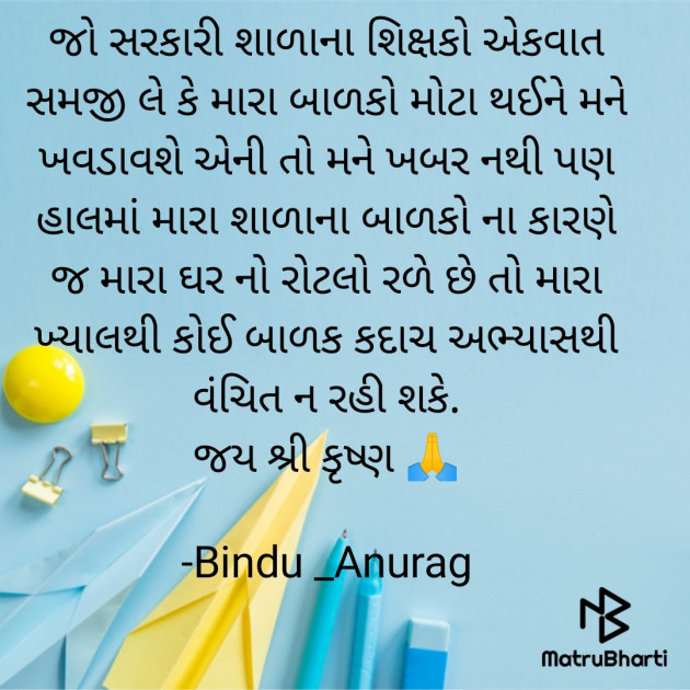 Gujarati Blog by Bindu _Maiyad : 111759087