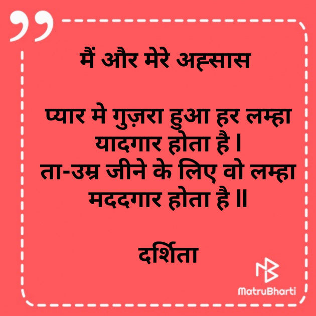 Hindi Poem by Darshita Babubhai Shah : 111759097