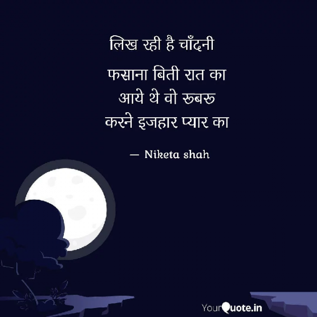Hindi Romance by NIKETA SHAH : 111759103