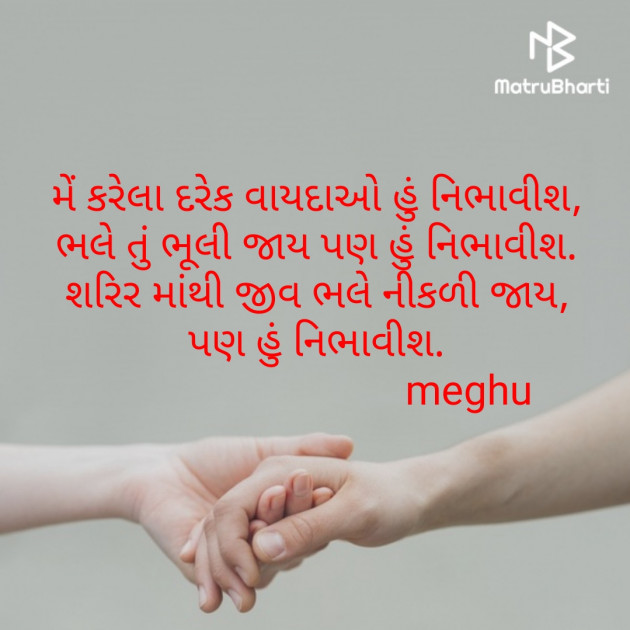Gujarati Thought by Meghna Sanghvi : 111759110