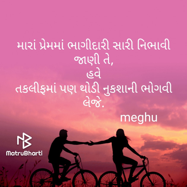 Gujarati Thought by Meghna Sanghvi : 111759111