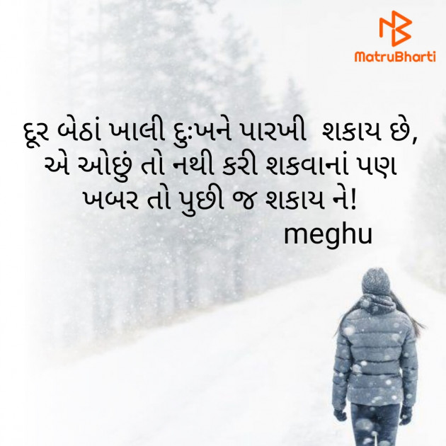 Gujarati Thought by Meghna Sanghvi : 111759112