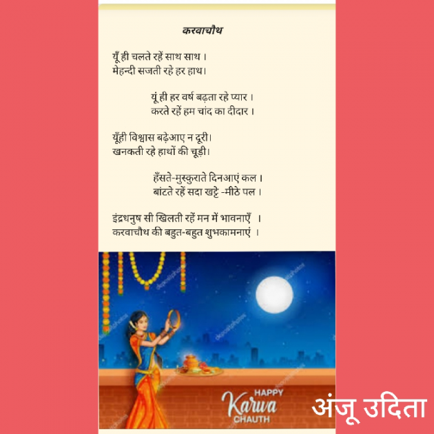 Hindi Poem by Anju Udita : 111759118