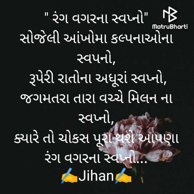Gujarati Quotes by Jihan : 111759121