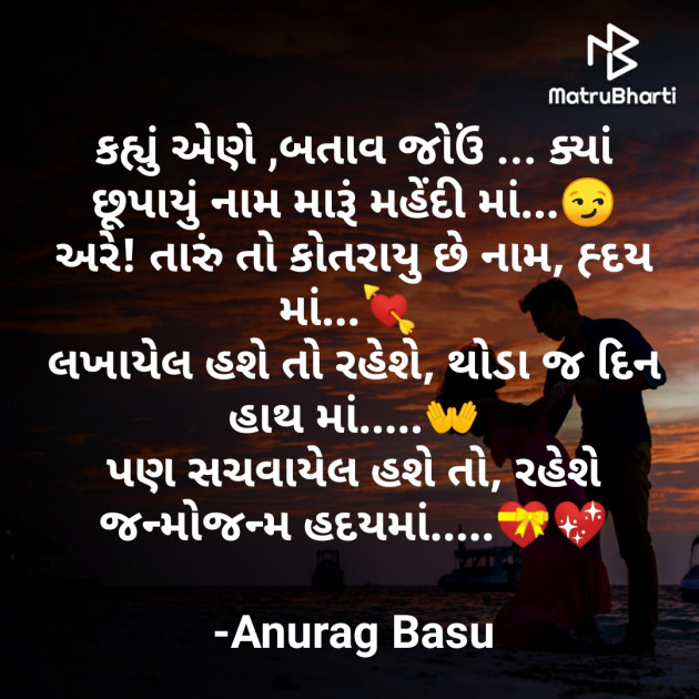 Gujarati Blog by Anurag Basu : 111759137