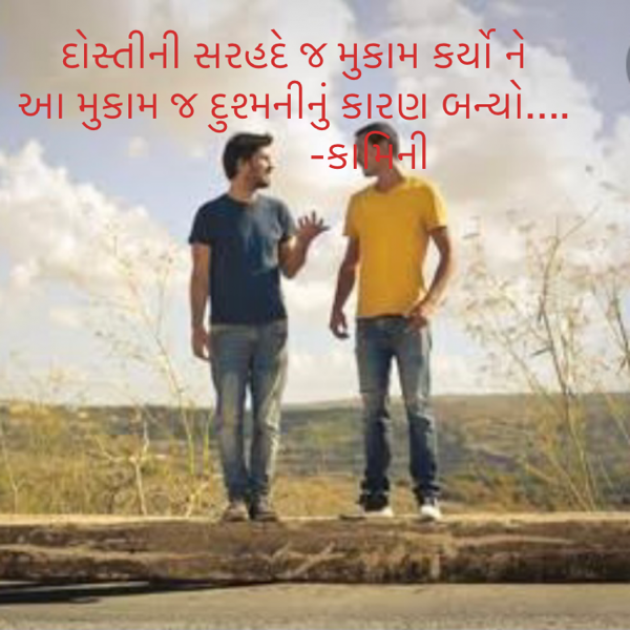 Gujarati Poem by Kamini Shah : 111759139