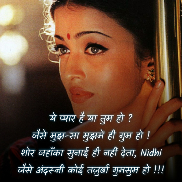 Hindi Blog by Nidhi_Nanhi_Kalam_ : 111759157