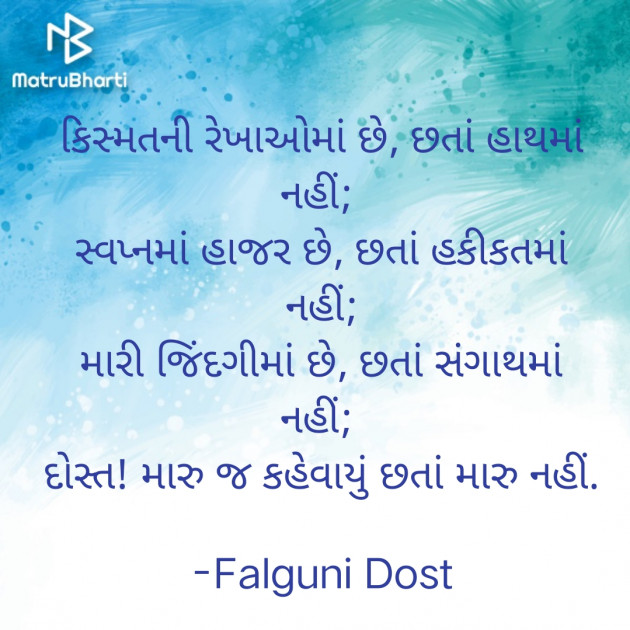 Gujarati Whatsapp-Status by Falguni Dost : 111759169