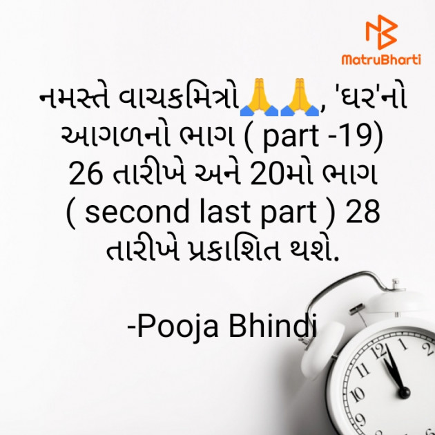 Gujarati Story by Pooja Bhindi : 111759191