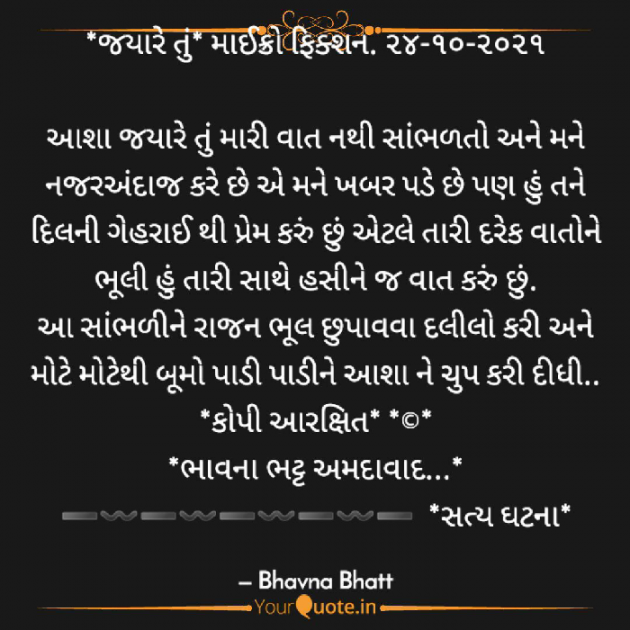 Gujarati Microfiction by Bhavna Bhatt : 111759254