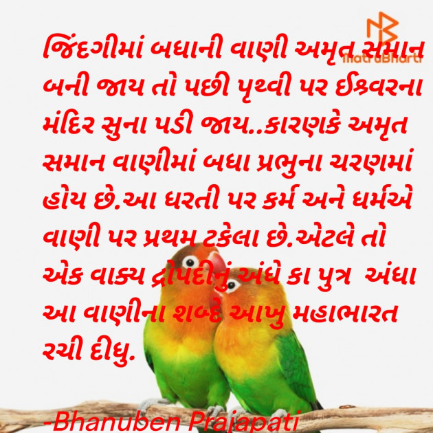 Gujarati Shayri by Bhanuben Prajapati : 111759260