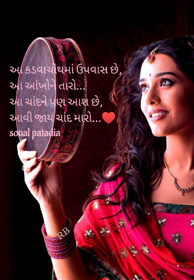 Gujarati Whatsapp-Status by Sonalpatadia Soni : 111759246