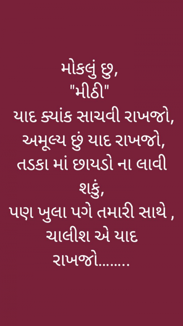 Gujarati Blog by Baldev Solgama : 111759275