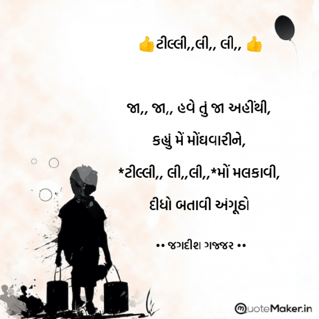 Gujarati Shayri by Jagadish K Gajjar Keshavlal BHAGAT : 111759289