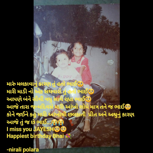 Gujarati Thought by Tr.Mrs.Nirali Polara : 111759296