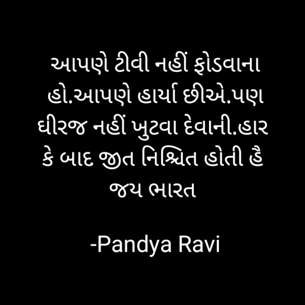 Gujarati Jokes by Pandya Ravi : 111759317