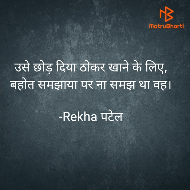 Hindi Quotes by Rj Tada : 111759352