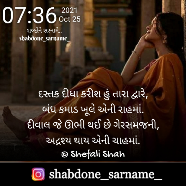 Gujarati Whatsapp-Status by Shefali : 111759353