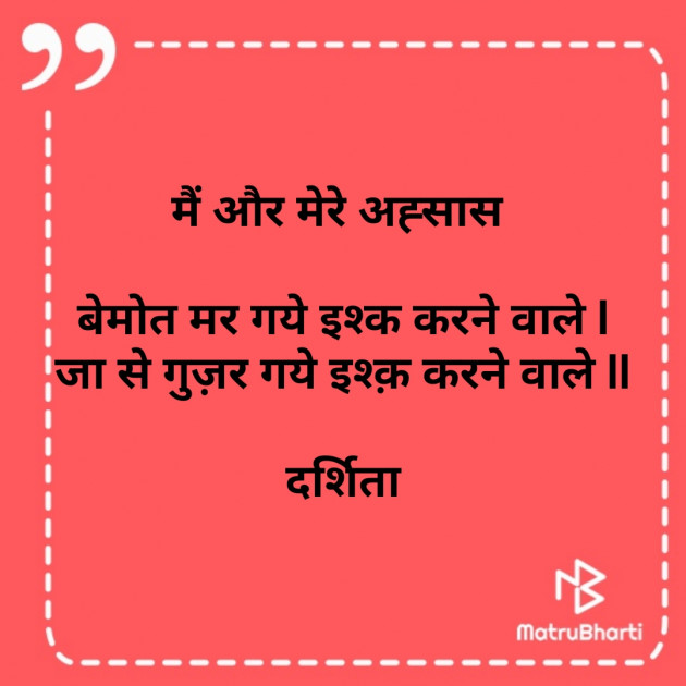 Hindi Poem by Darshita Babubhai Shah : 111759358