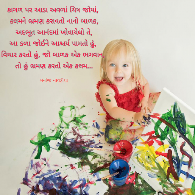 Gujarati Poem by મનોજ નાવડીયા : 111759366