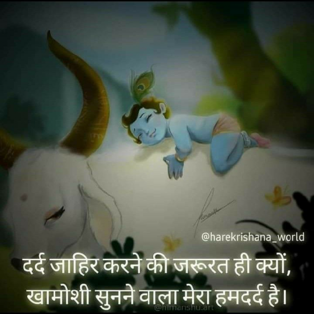 Gujarati Thought by HeemaShree “Radhe
