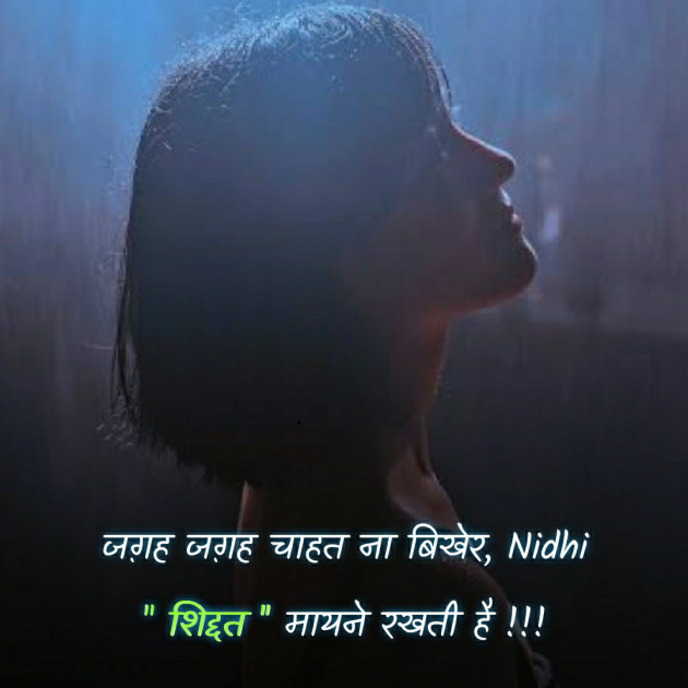 Hindi Blog by Nidhi_Nanhi_Kalam_ : 111759391