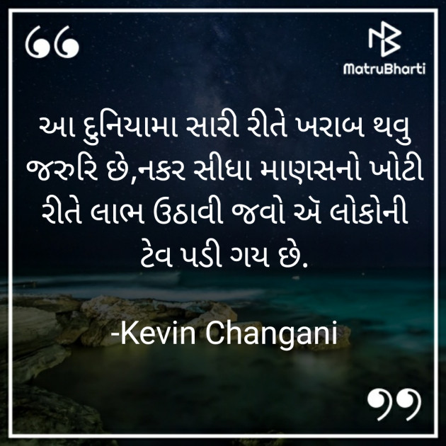 Gujarati Thought by Kevin Changani : 111759399