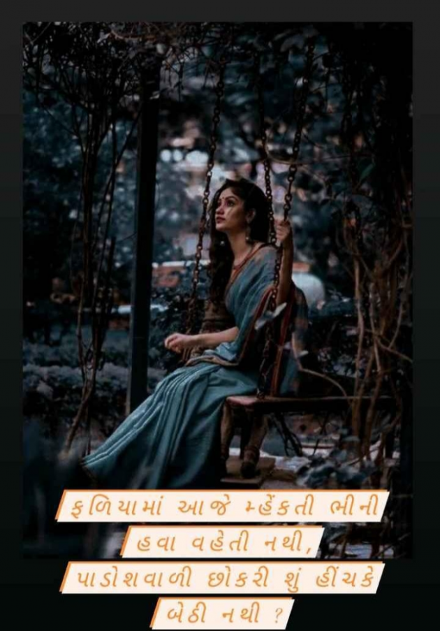Gujarati Shayri by Balkrishna patel : 111759409