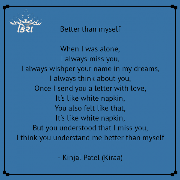 English Poem by Kinjal Patel : 111759448