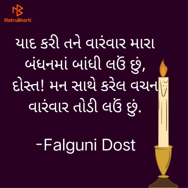 Gujarati Whatsapp-Status by Falguni Dost : 111759455