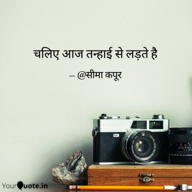 Hindi Blog by सीमा कपूर : 111759471