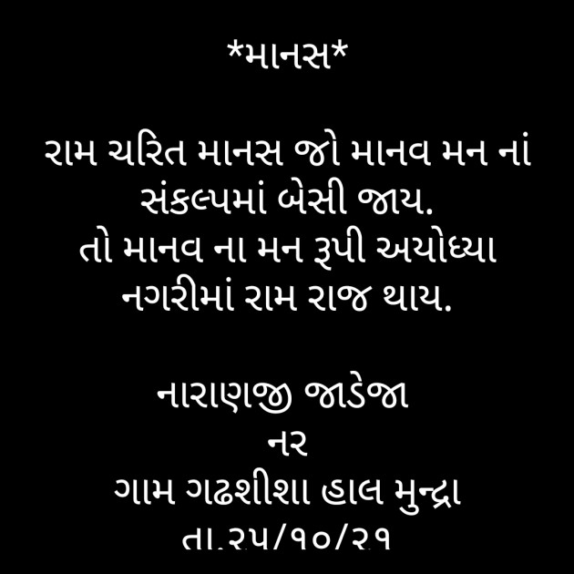 Gujarati Thought by Naranji Jadeja : 111759475