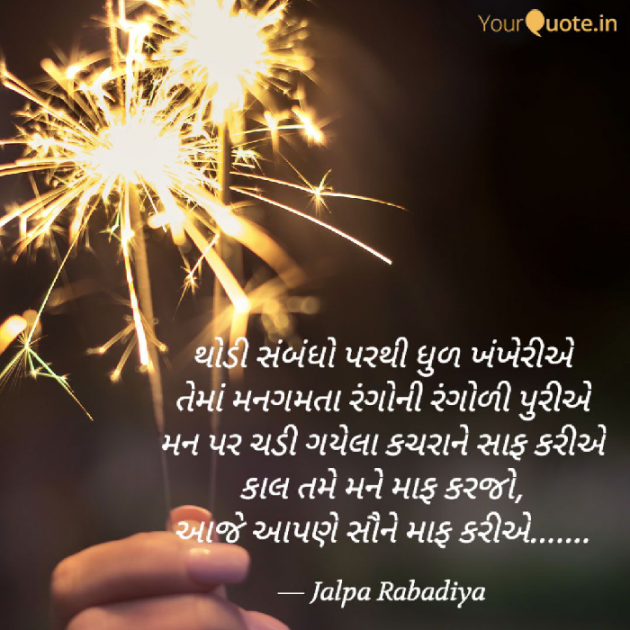 Gujarati Thank You by JalpaPatel : 111759498